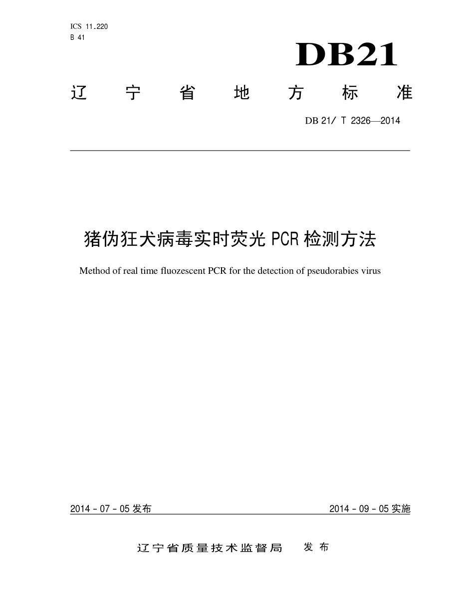 DB21T 2326-2014 猪伪狂犬病毒实时荧光PCR检测方法.pdf_第1页