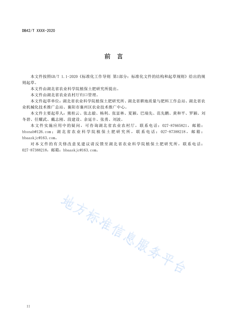 DB42T 1573-2020 稻麦轮作区土壤培肥技术规范.pdf_第3页