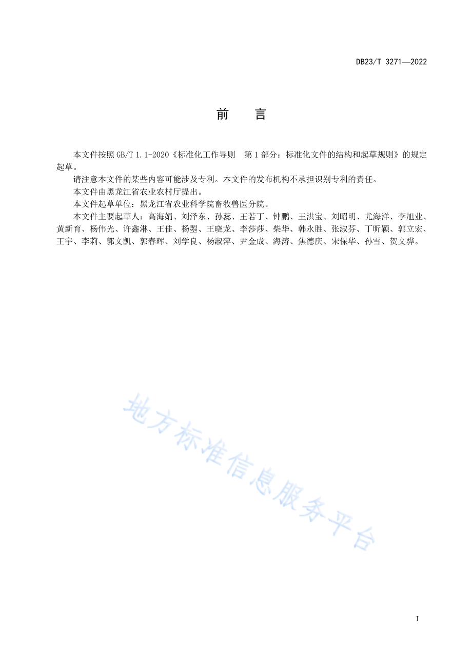 DB23T 3271-2022 饲用甜菜栽培技术规程.pdf_第2页