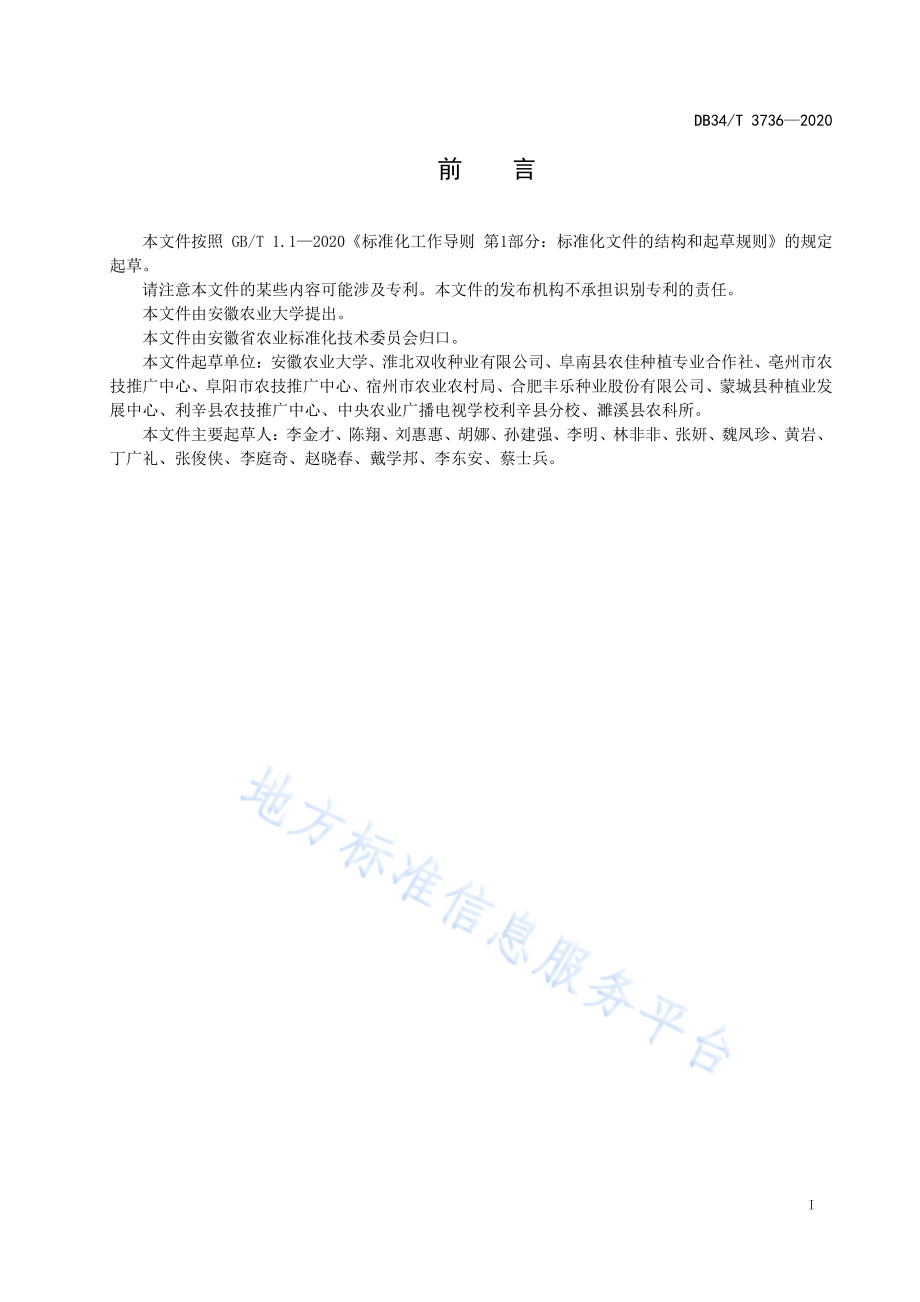 DB34T 3736-2020 小麦倒春寒综合防控技术规程.pdf_第3页