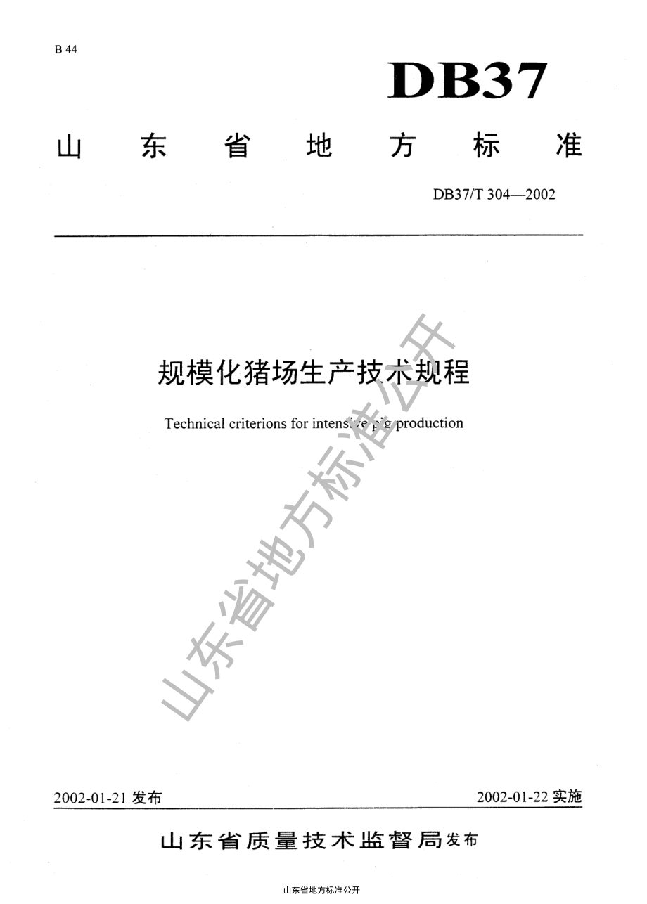 DB37T 304-2002 规模化猪场生产技术规程.pdf_第1页