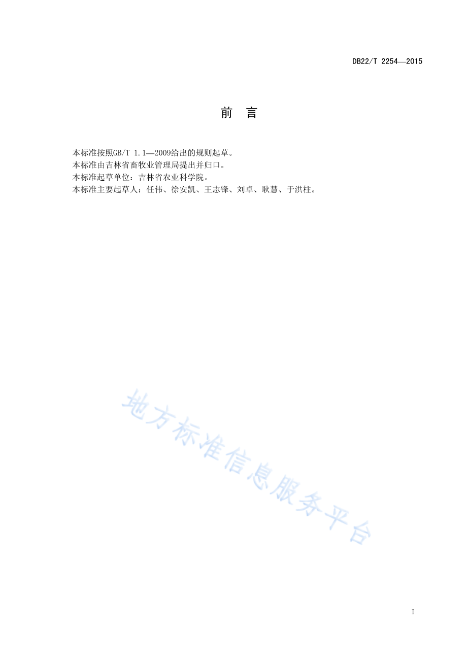 DB22T 2254-2015 退化羊草草地改良技术规程.pdf_第3页