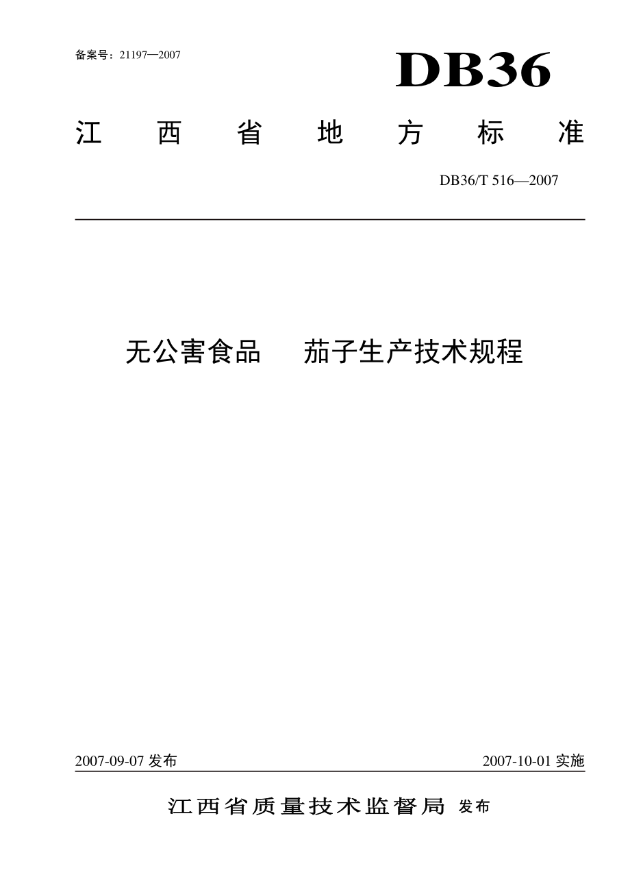 DB36T 516-2007 无公害食品 茄子生产技术规程.pdf_第1页