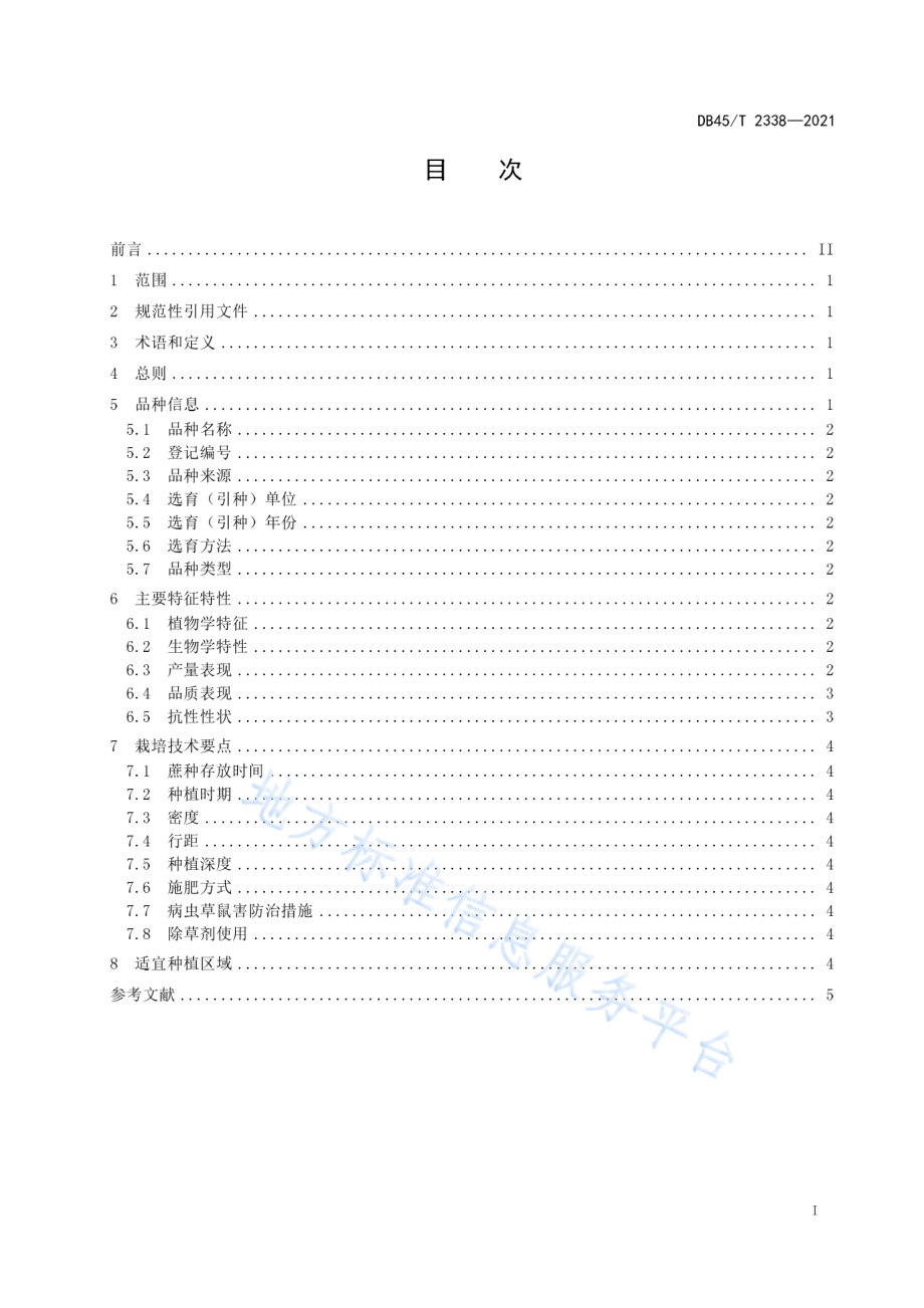 DB45T 2338-2021 甘蔗品种描述规范.pdf_第3页