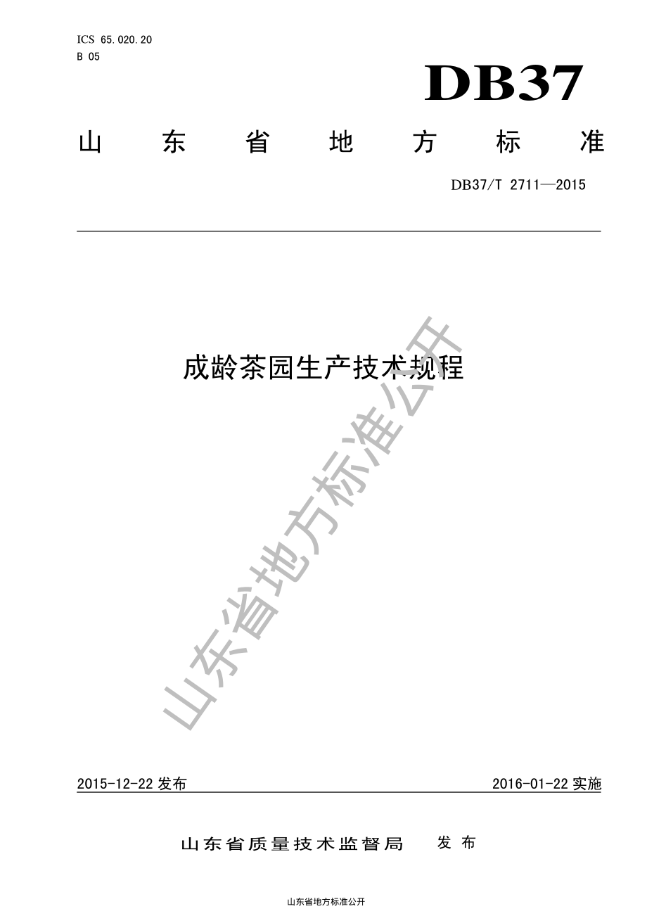 DB37T 2711-2015 成龄茶园生产技术规程.pdf_第1页