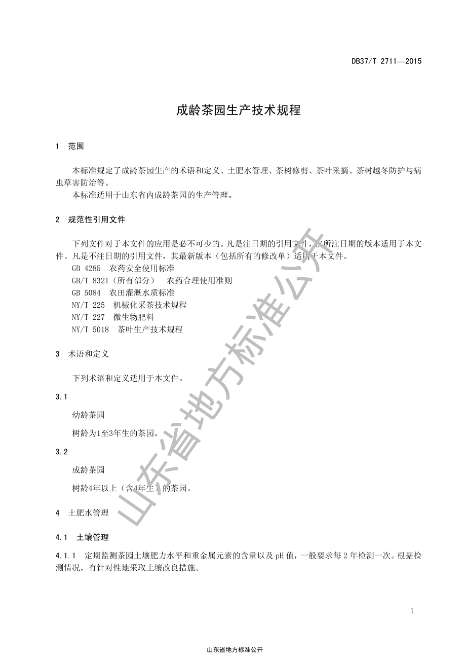 DB37T 2711-2015 成龄茶园生产技术规程.pdf_第3页