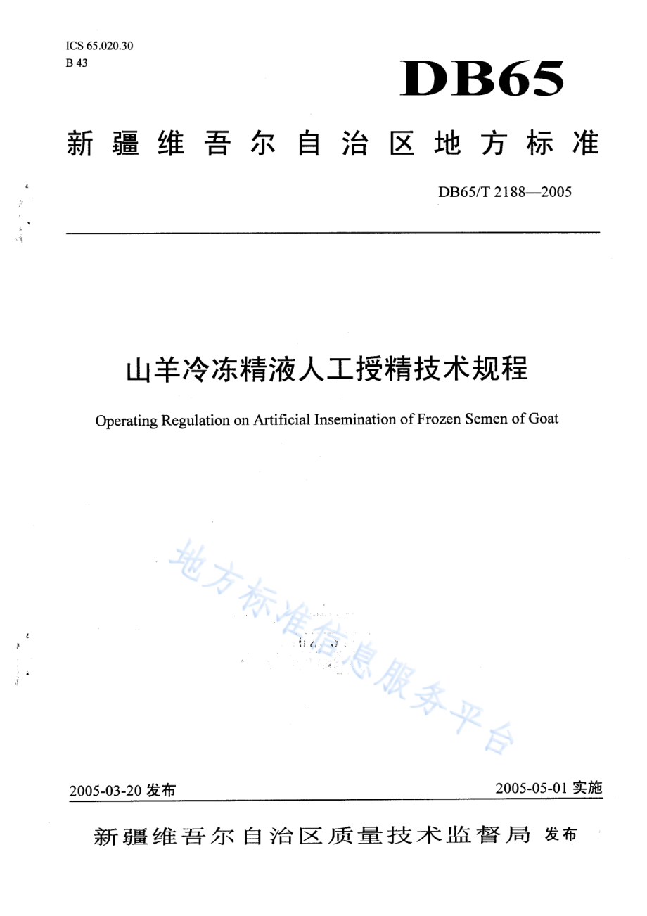 DB65T 2188-2005 山羊冷冻精液人工授精技术规程.pdf_第1页