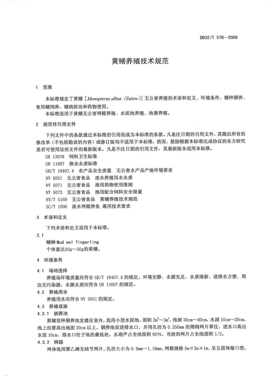 DB32T 578-2009 黄鳝养殖技术规范.pdf_第3页