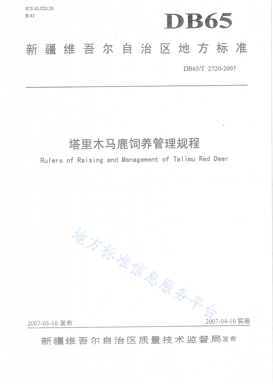 DB65T 2720-2007 塔里木马鹿饲养管理规程.pdf_第1页