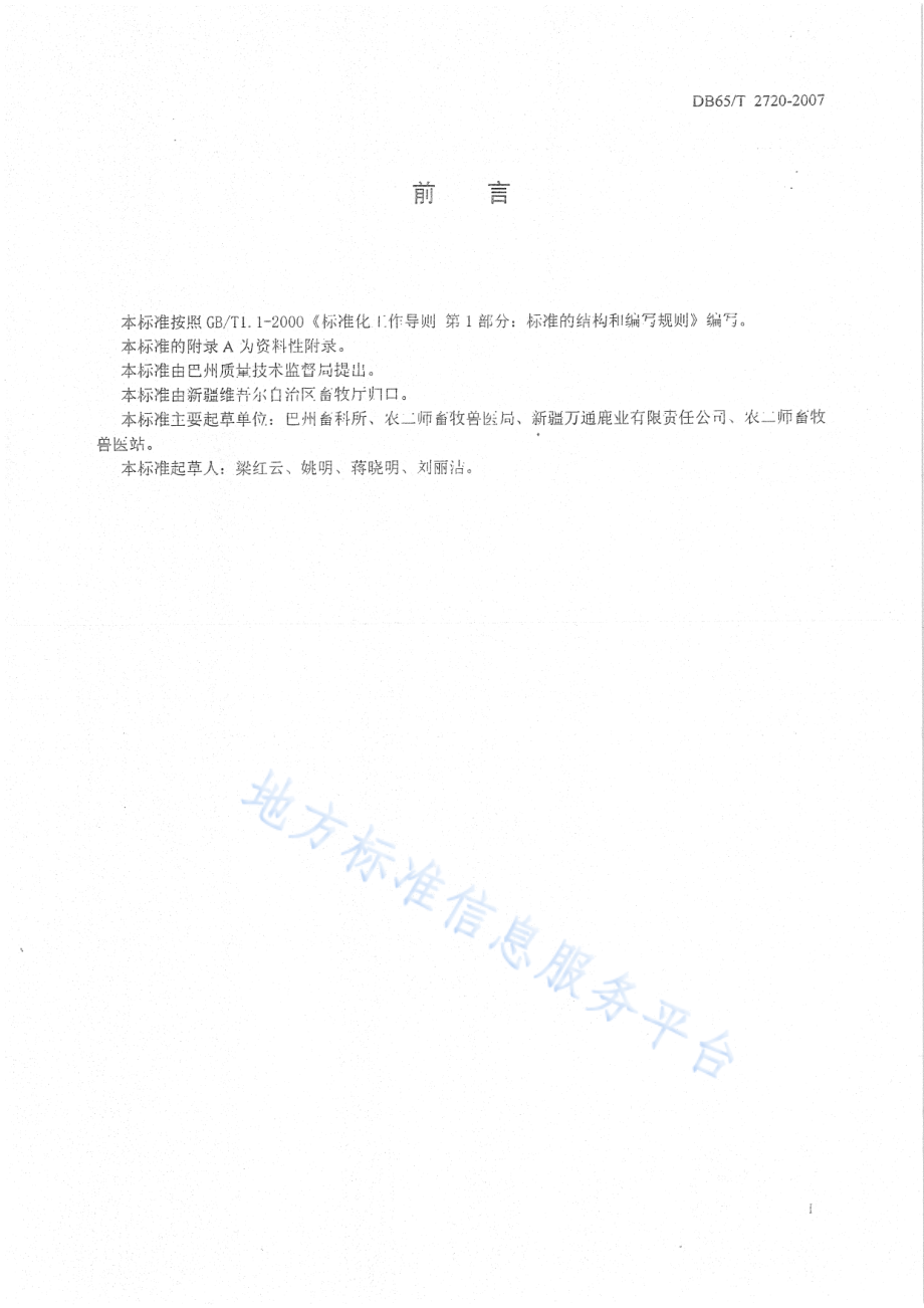 DB65T 2720-2007 塔里木马鹿饲养管理规程.pdf_第2页