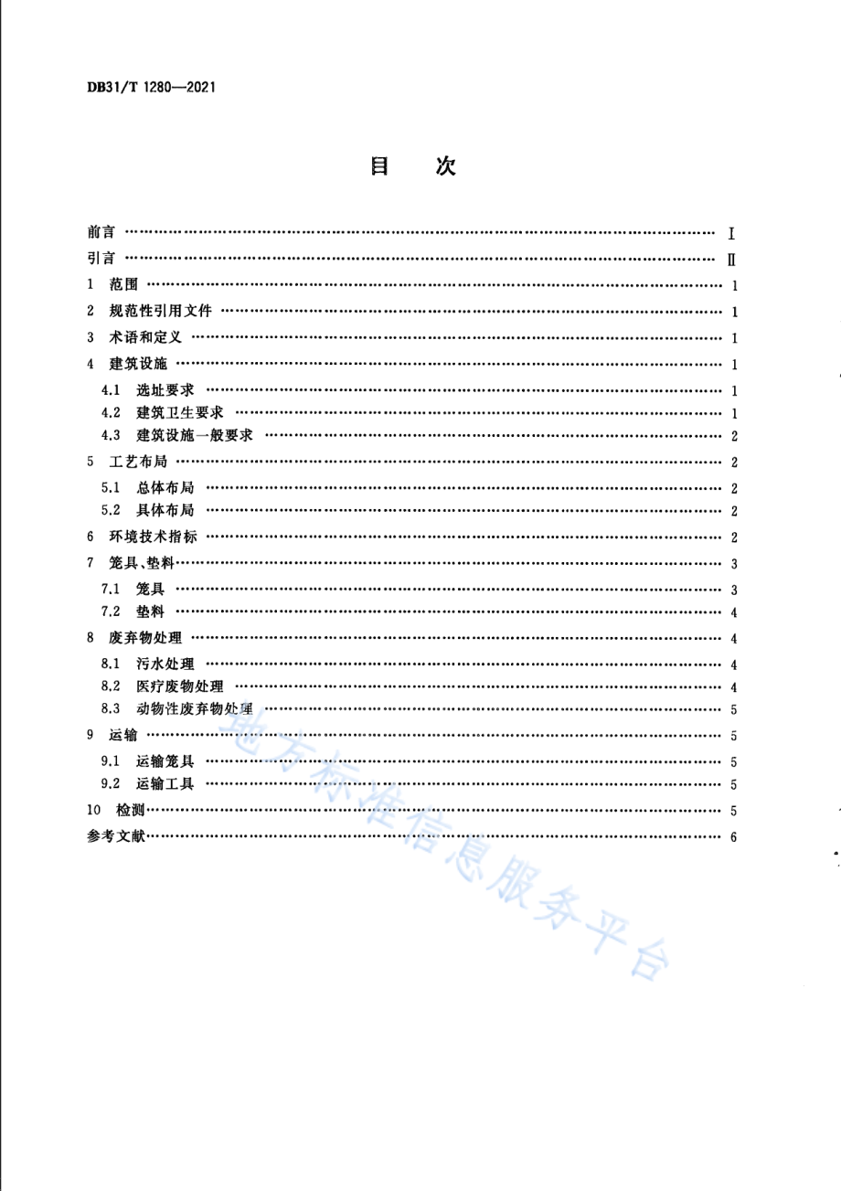 DB31T 1280-2021 实验裸鼹鼠 环境及设施.pdf_第2页