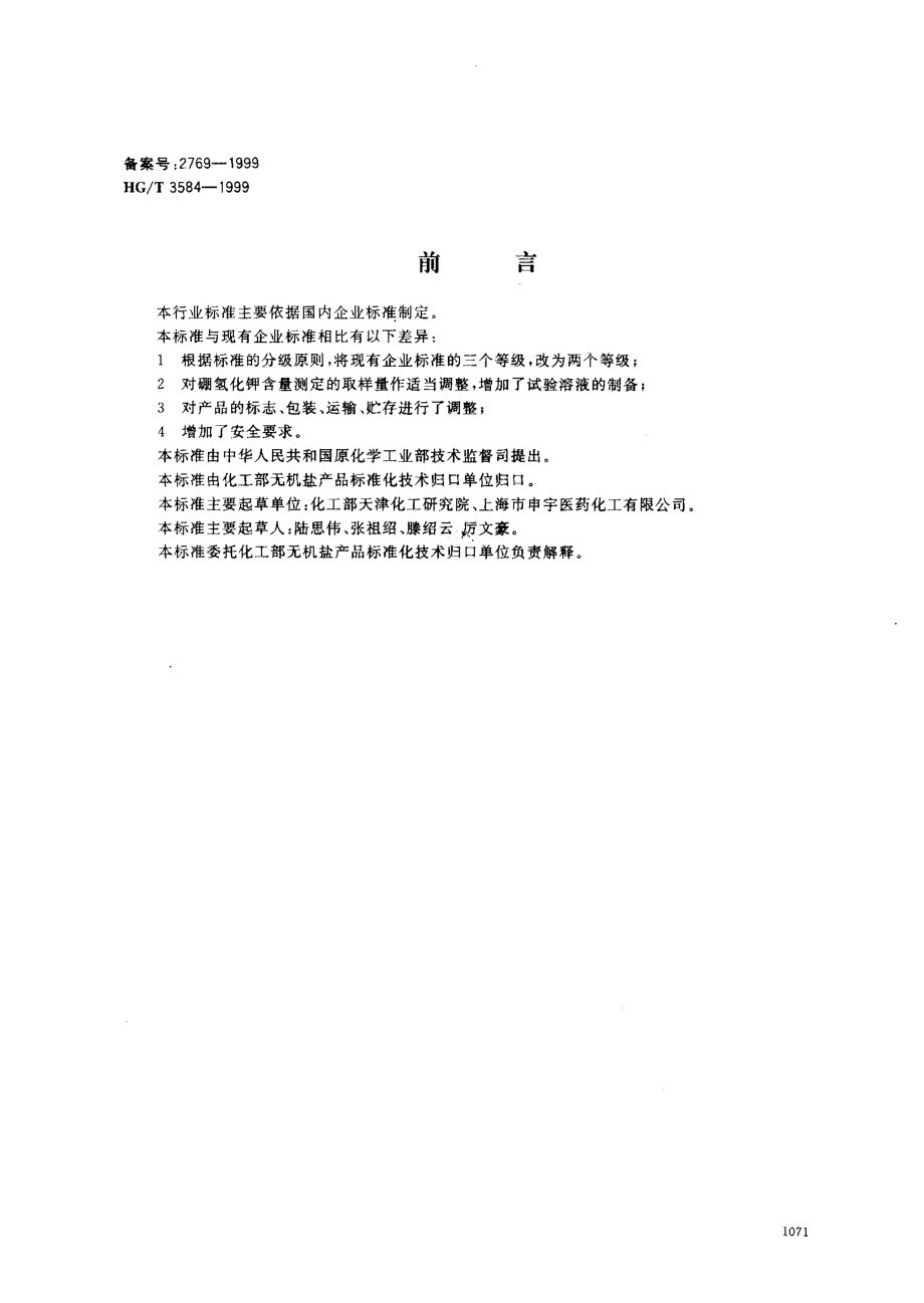 HGT 3584-1999 硼氢化钾.pdf_第1页