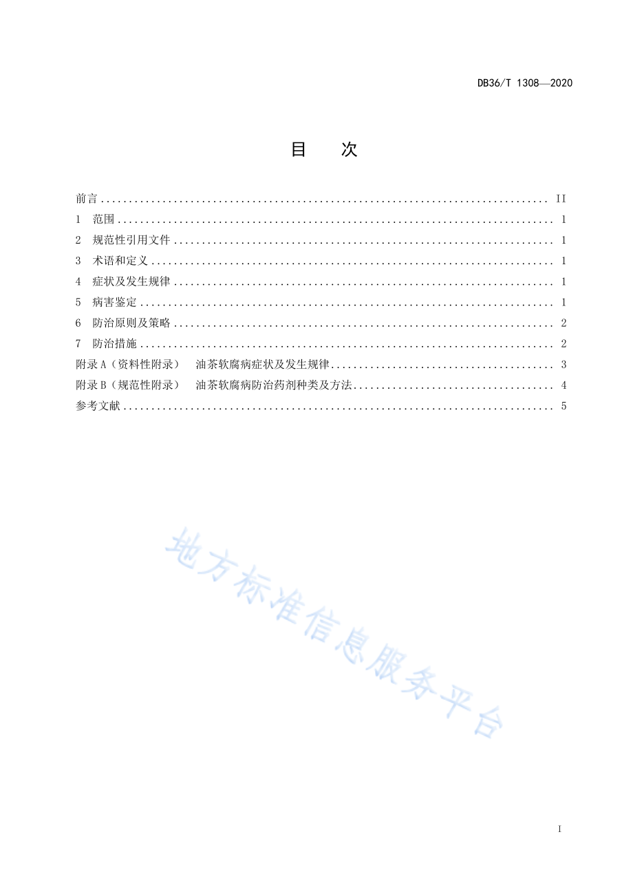 DB36T 1308-2020 油茶软腐病综合防治技术规程.pdf_第3页