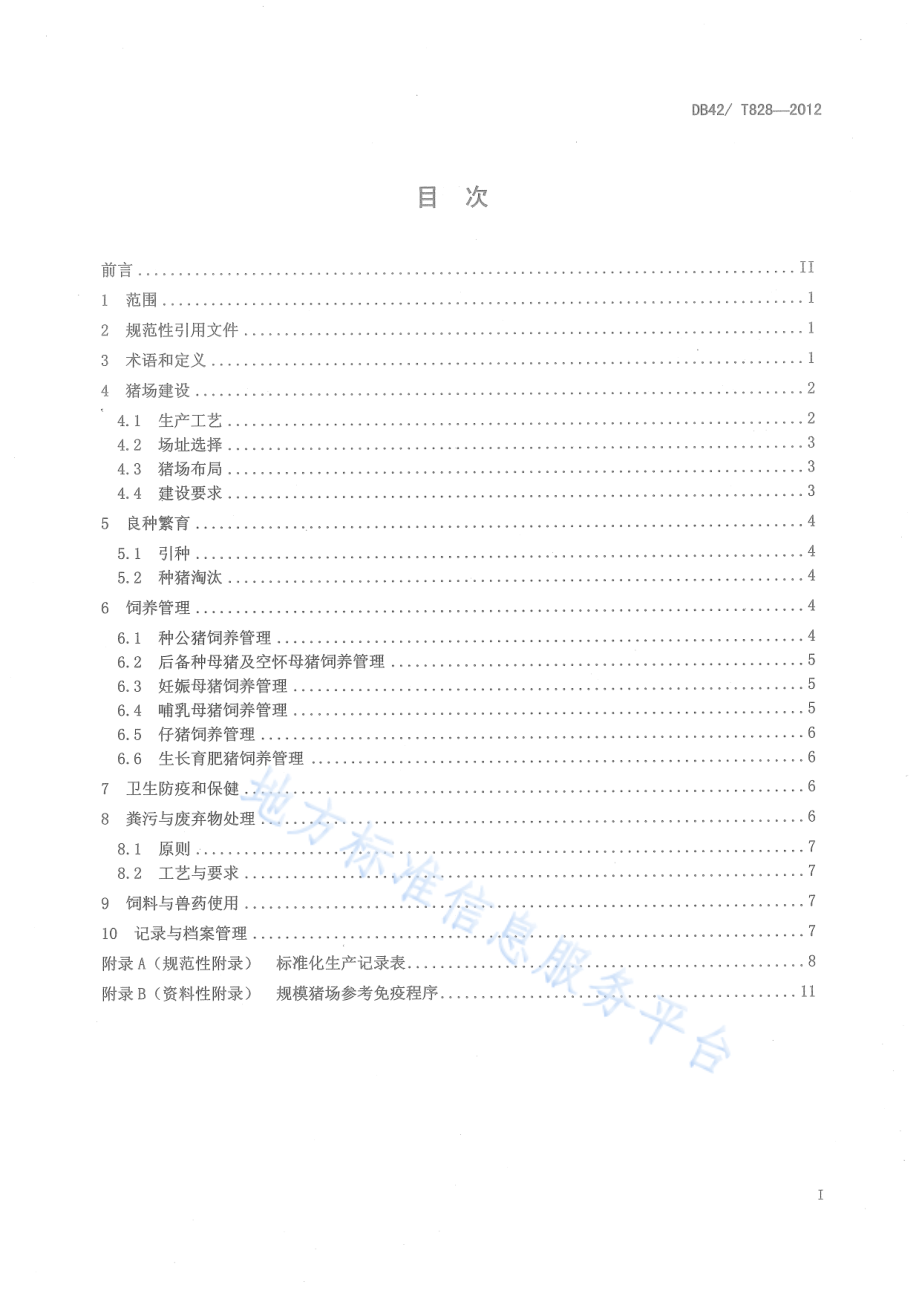 DB42T 828-2012 集约化规模猪场标准化生产技术规程.pdf_第3页