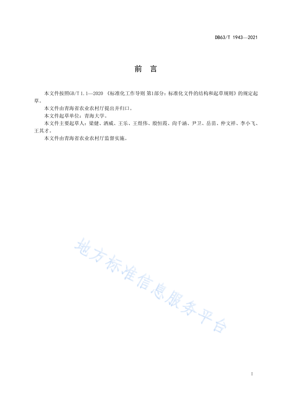 DB63T 1943-2021 乐都紫皮大蒜脱毒繁育技术规范.pdf_第2页