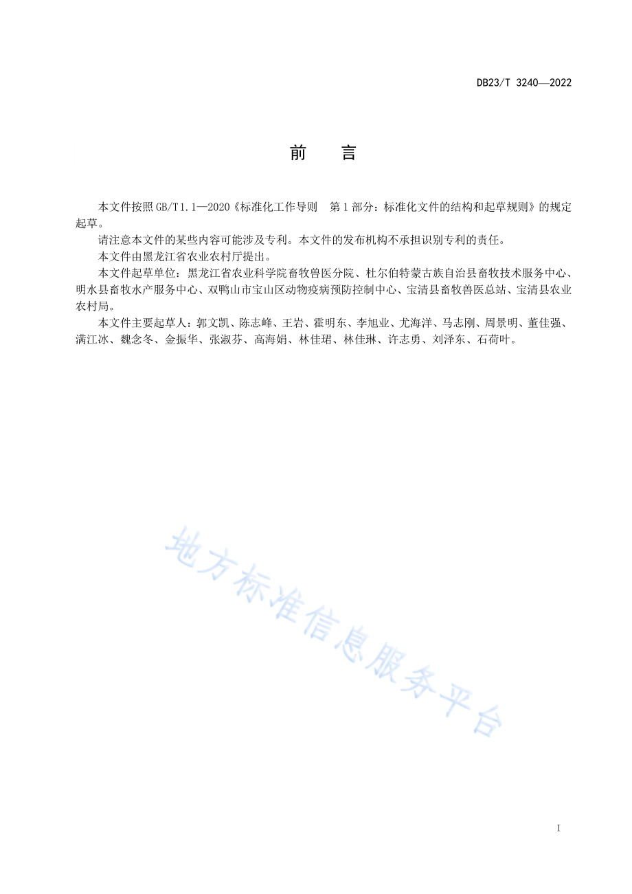 DB23T 3240-2022 南鹅北引 中型商品鹅饲养管理技术规程.pdf_第2页