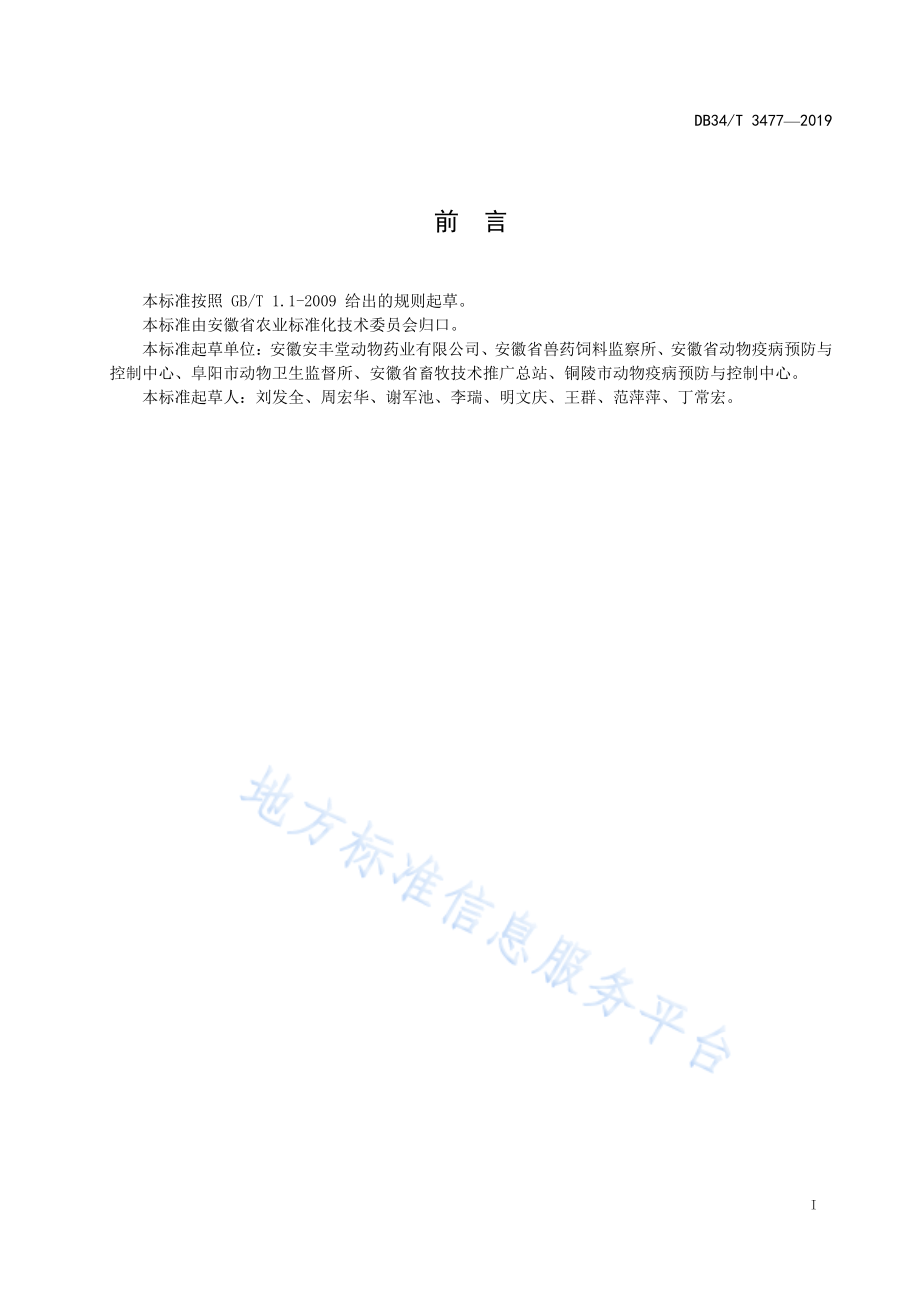 DB34T 3477-2019 饲料中绿原酸的测定 高效液相色谱法.pdf_第3页