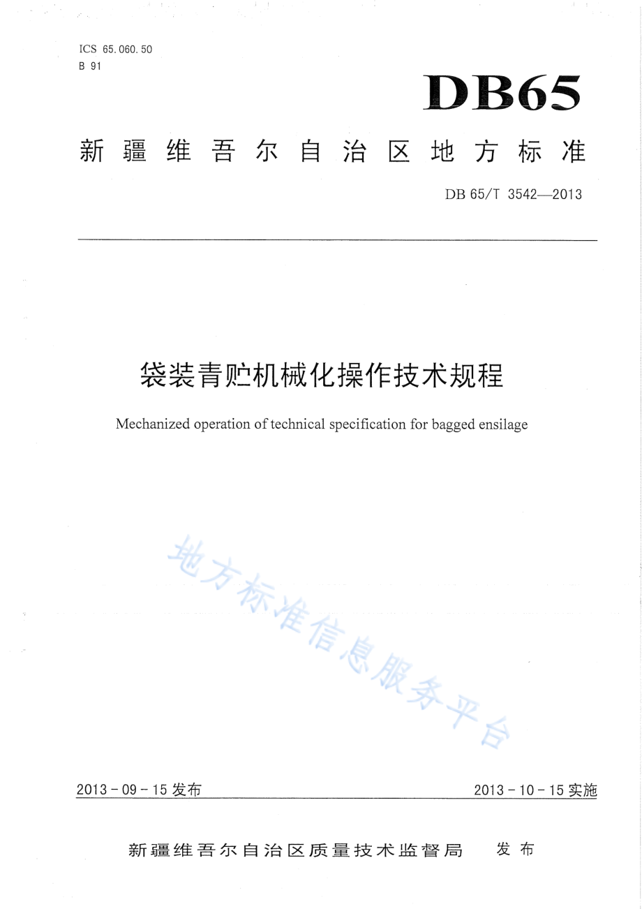 DB65T 3542-2013 袋装青贮机械化操作技术规程.pdf_第1页