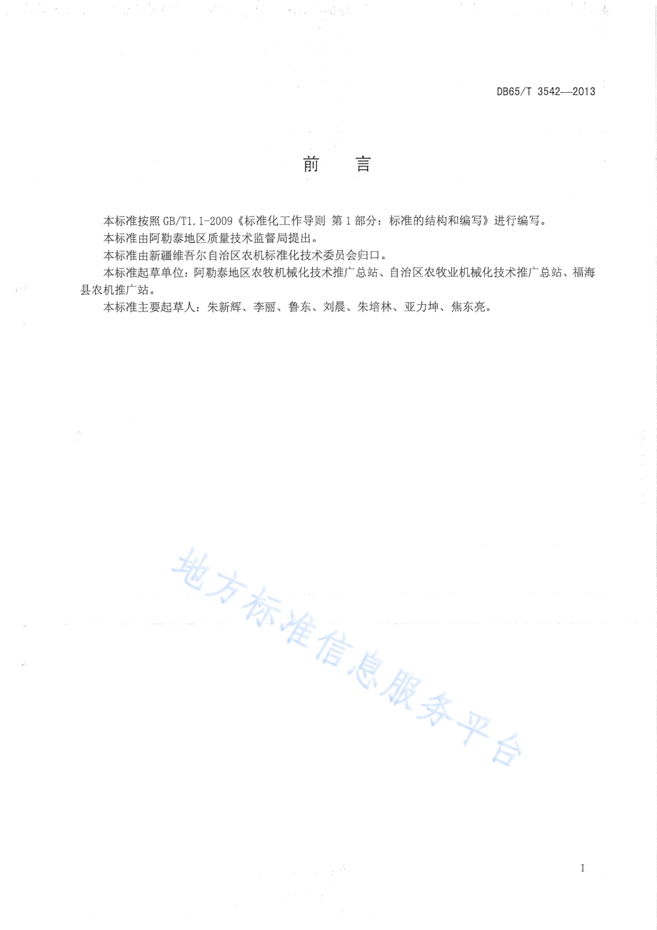 DB65T 3542-2013 袋装青贮机械化操作技术规程.pdf_第2页