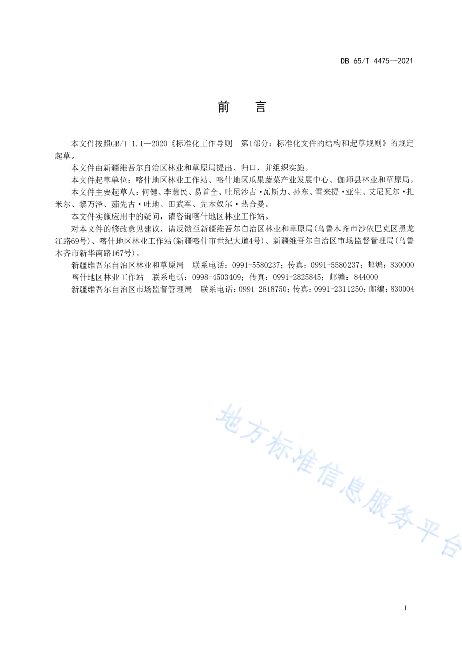 DB65T 4475-2021 新梅果品质量分级.pdf_第3页