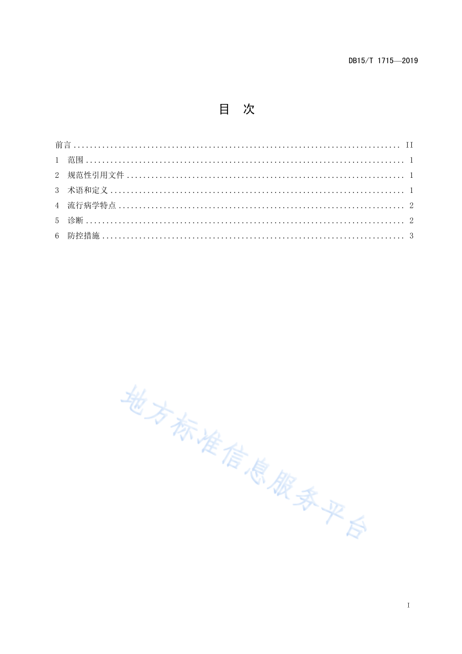 DB15T 1715-2019 “科尔沁牛”布鲁氏菌病防控技术规范.pdf_第3页