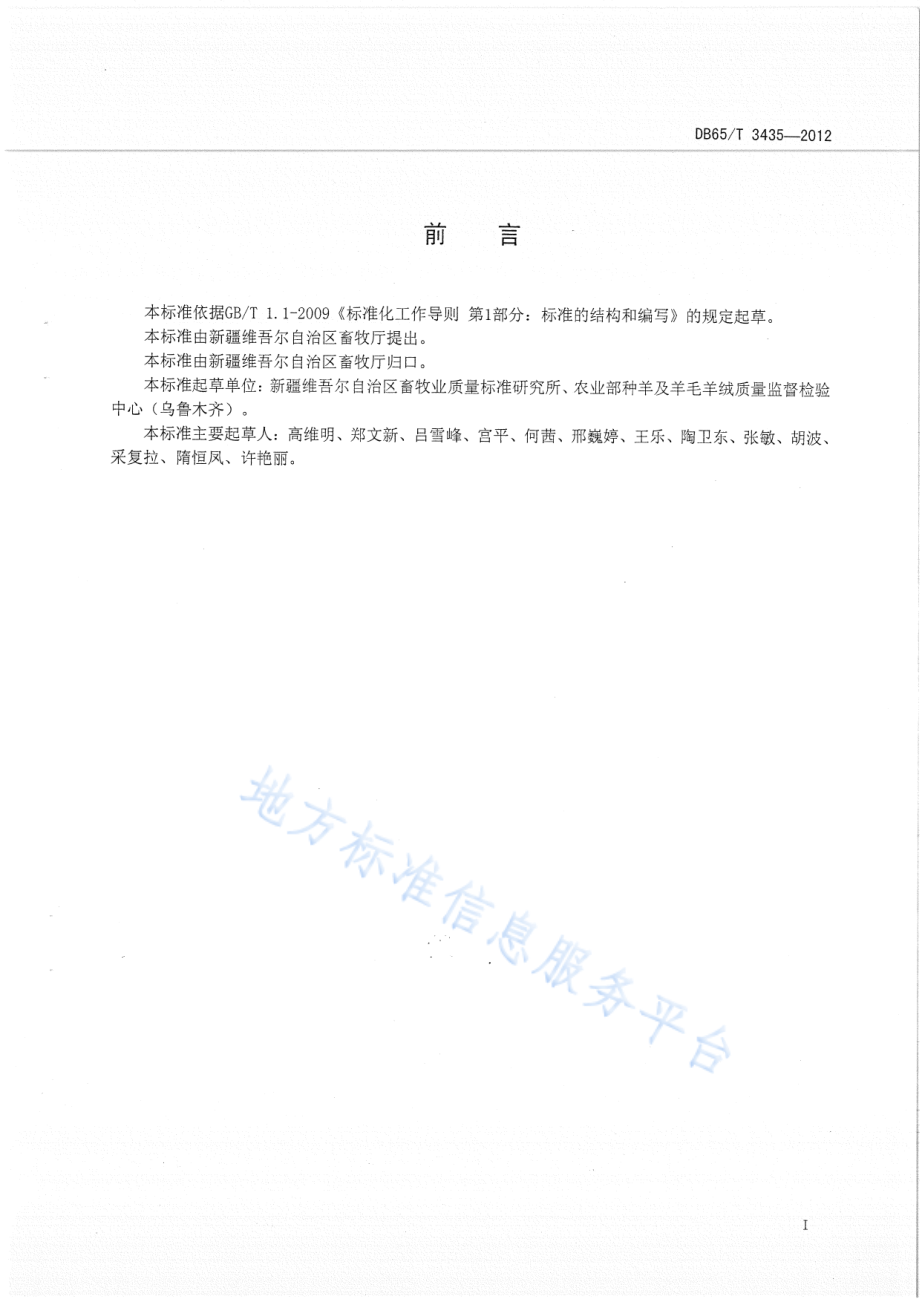 DB65T 3435-2012 绒毛用羊个体采样技术规范.pdf_第2页