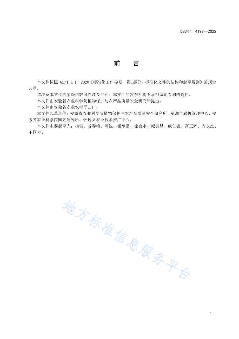 DB34T 4198-2022 梨黑斑病菌的LAMP检测方法.pdf_第3页