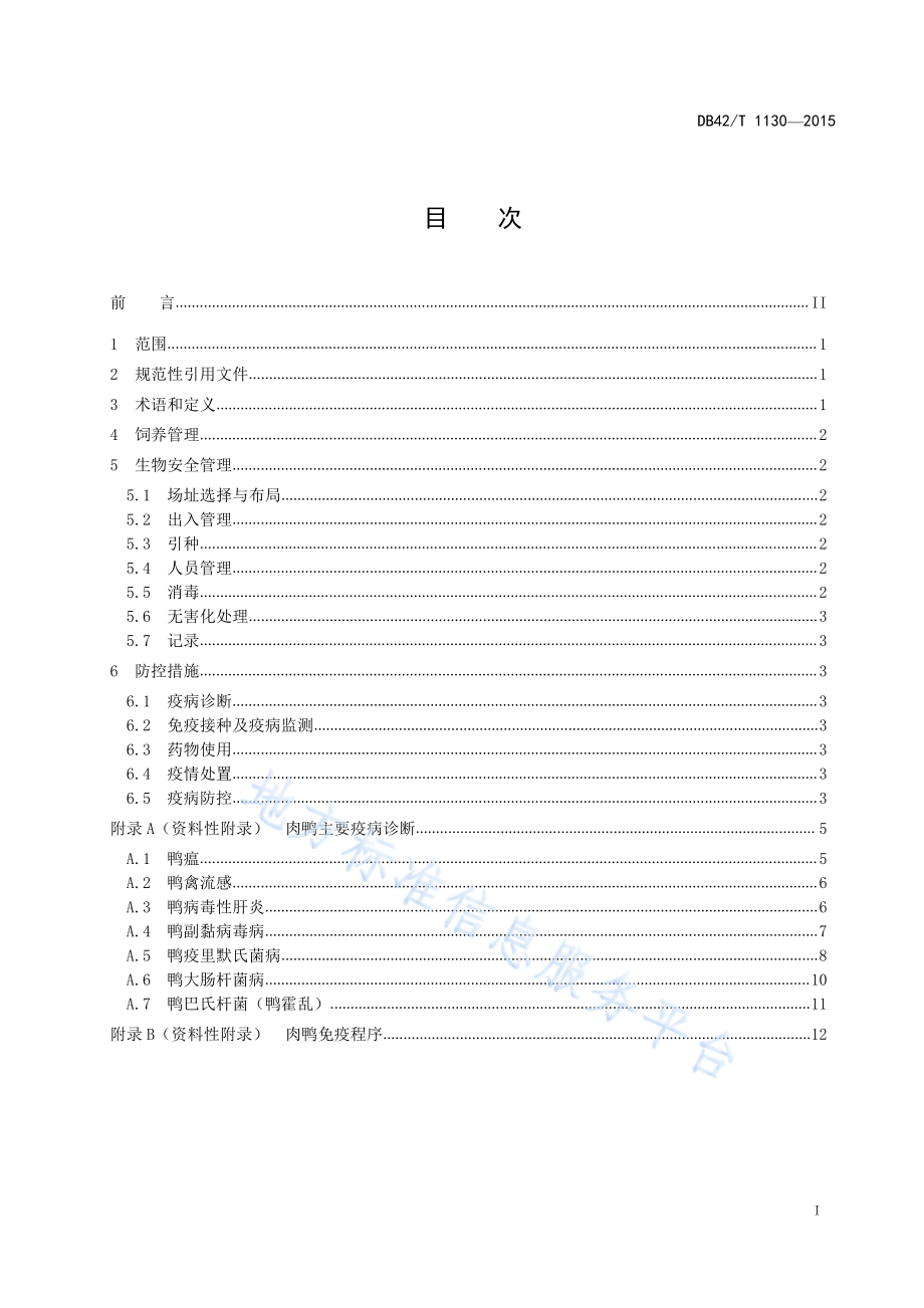 DB42T 1130-2015 规模化肉鸭场疫病综合防控技术规范.pdf_第2页