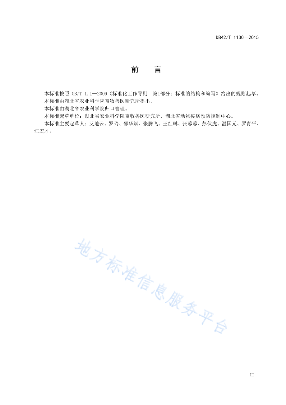 DB42T 1130-2015 规模化肉鸭场疫病综合防控技术规范.pdf_第3页