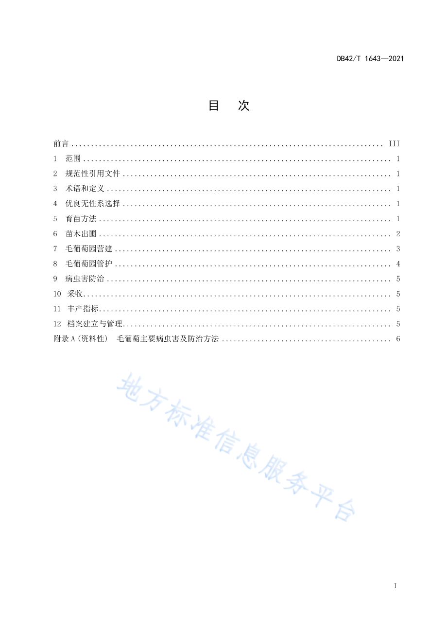 DB42T 1643-2021 毛葡萄丰产栽培技术规程.pdf_第3页