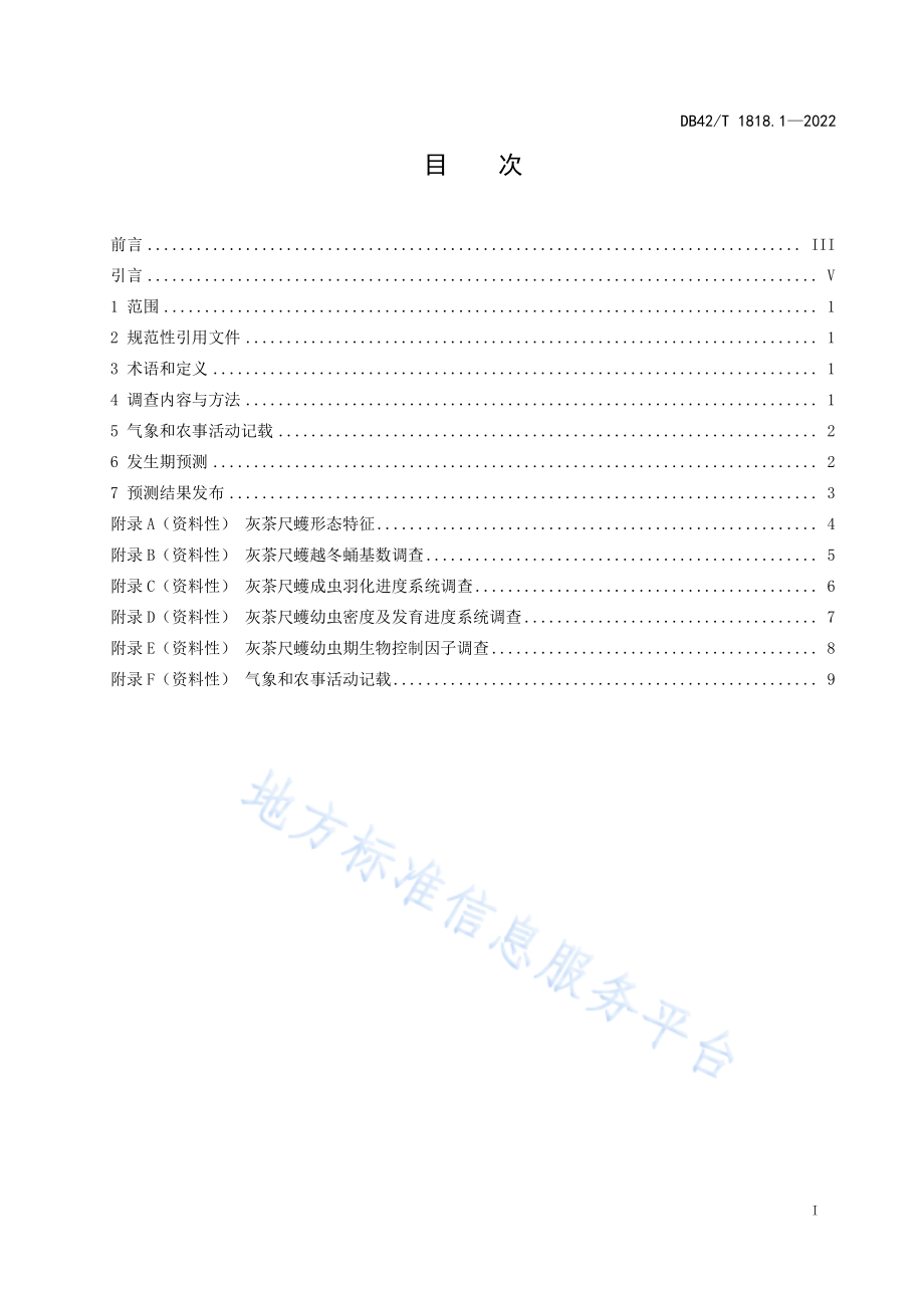 DB42T 1818.1-2022 茶树主要病虫害测报调查技术规范 第1部分灰茶尺蠖.pdf_第3页