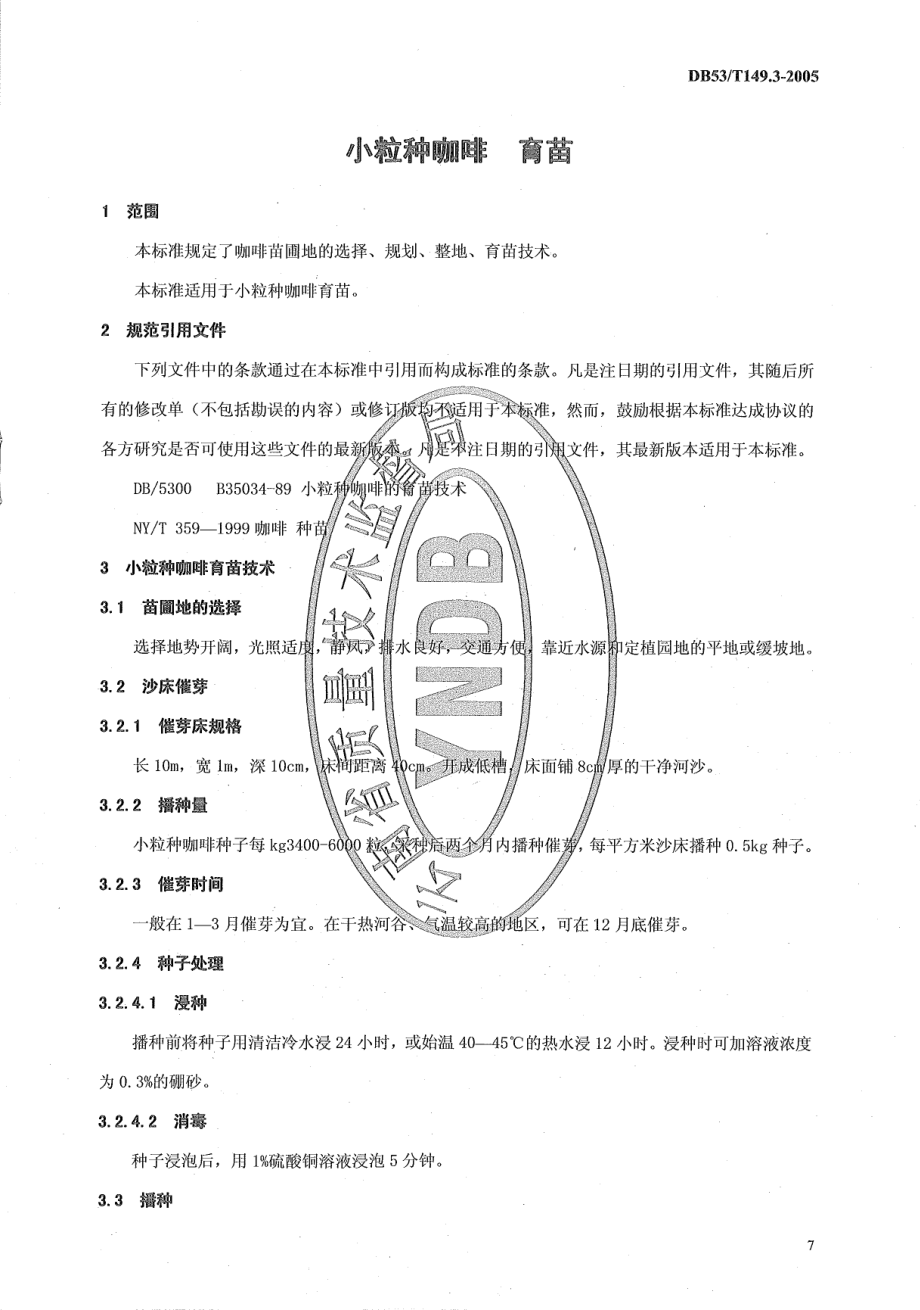 DB53T 149.3-2005 小粒种咖啡 育苗.pdf_第1页