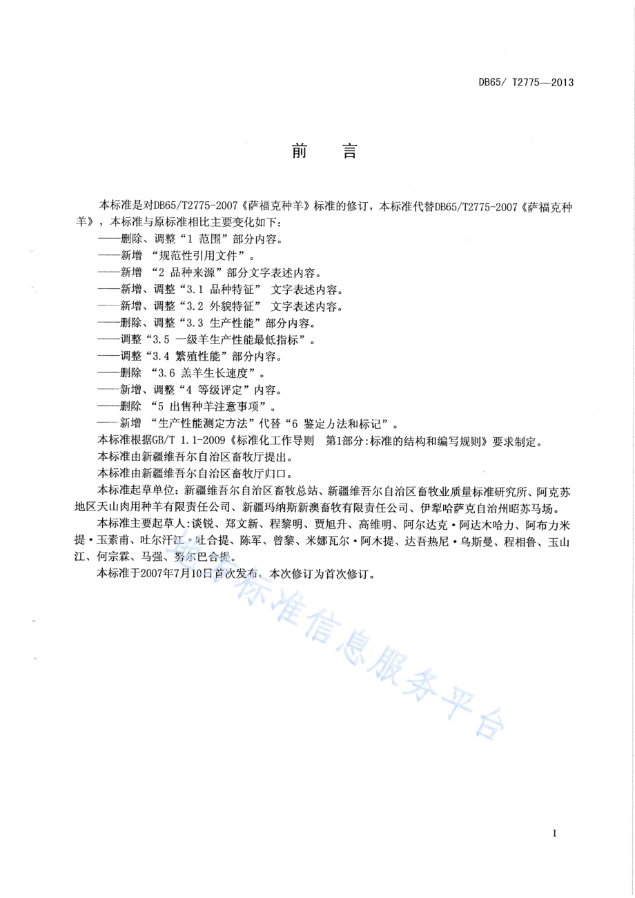 DB65T 2775-2013 萨福克种羊.pdf_第2页