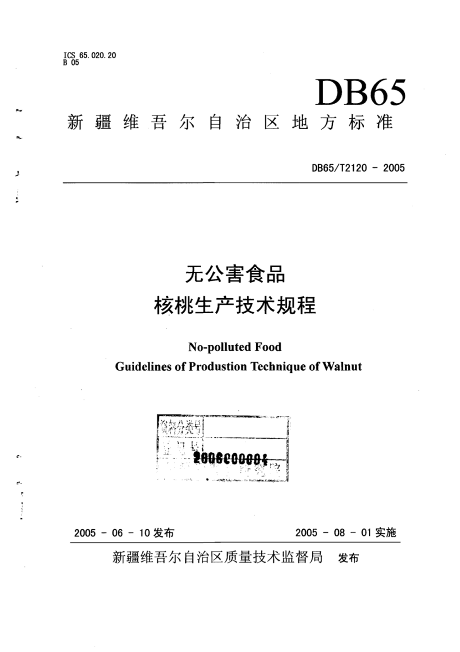 DB65T 2120-2005 无公害食品核桃生产技术规程.pdf_第1页