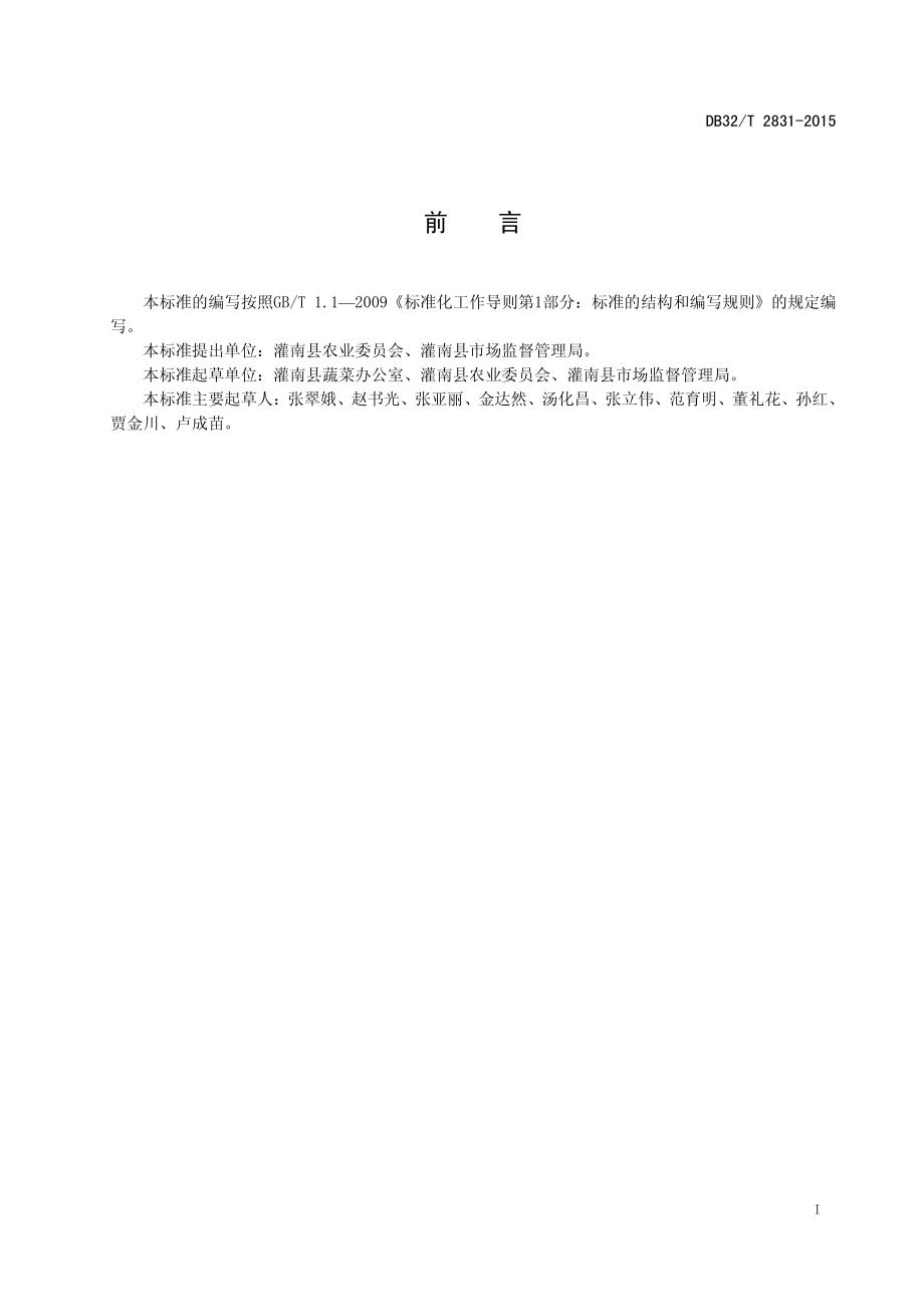 DB32T 2831-2015 白灵菇工厂化生产技术规程.pdf_第2页