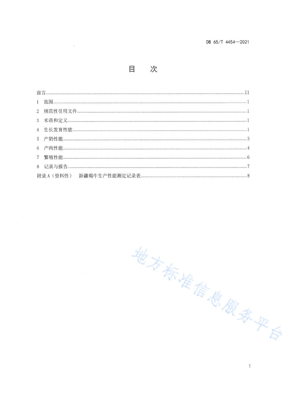 DB65T 4454-2021 新疆褐牛生产性能测定技术规范.pdf_第2页