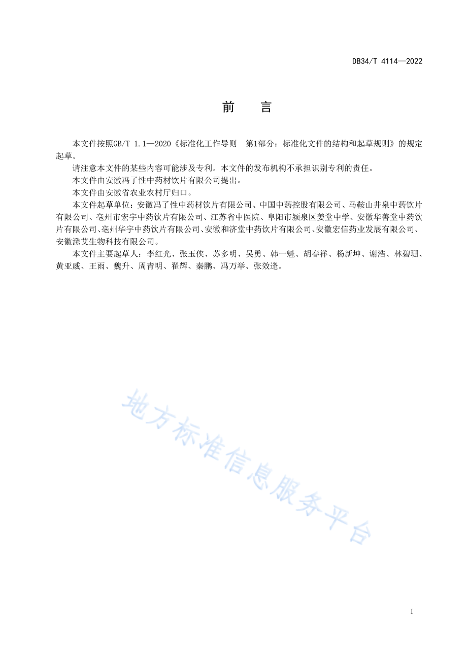 DB34T 4114-2022 中药材栽培技术规程牡丹皮.pdf_第3页