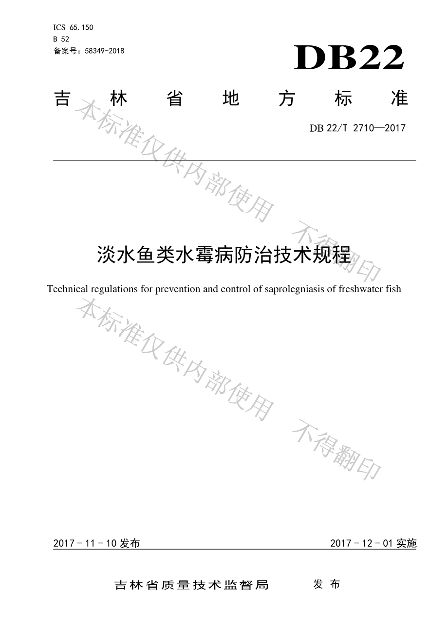 DB22T 2710-2017 淡水鱼类水霉病防治技术规程.pdf_第1页