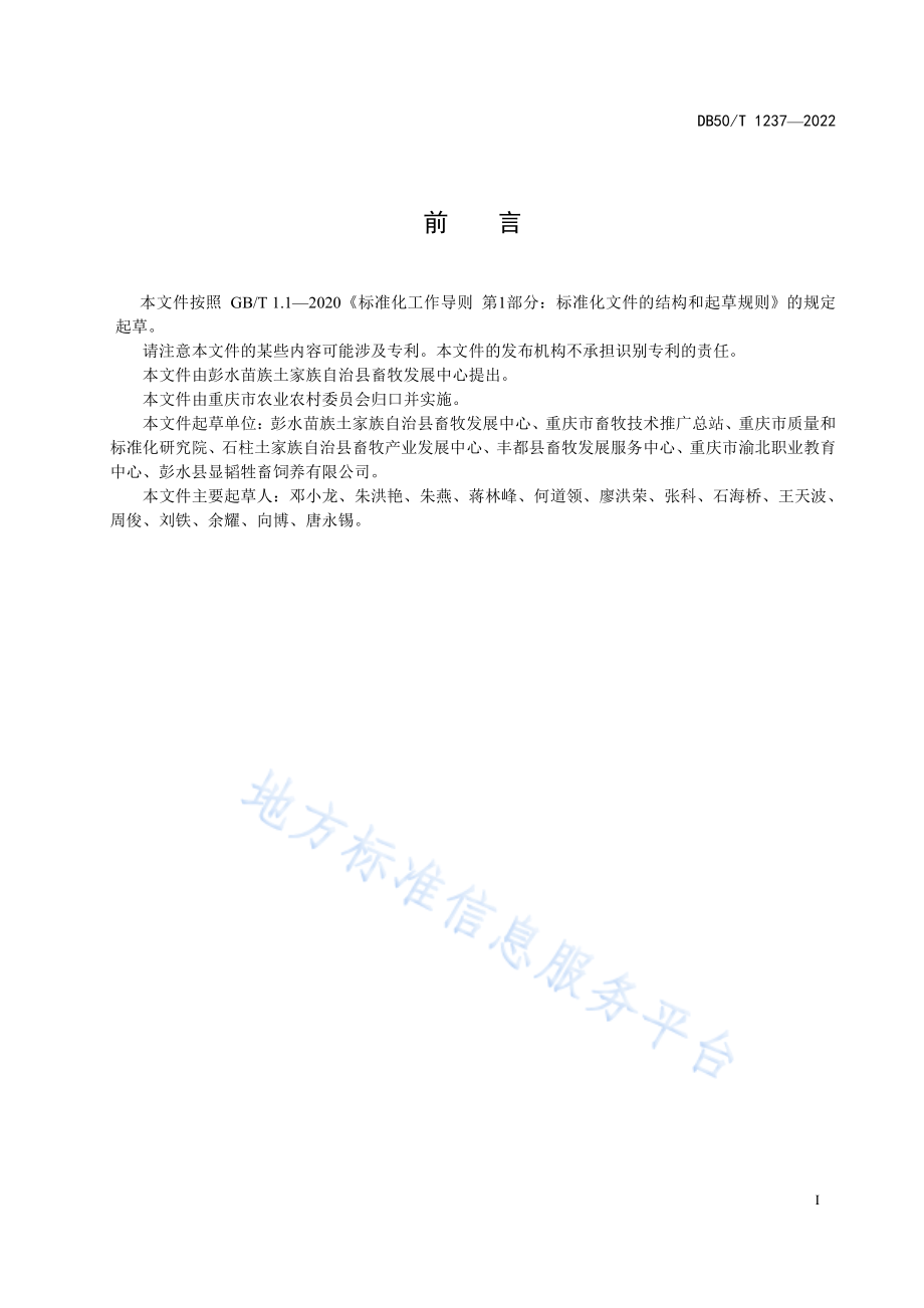 DB50T 1237-2022 中小规模肉牛养殖场粪污处理与利用技术规范.pdf_第3页