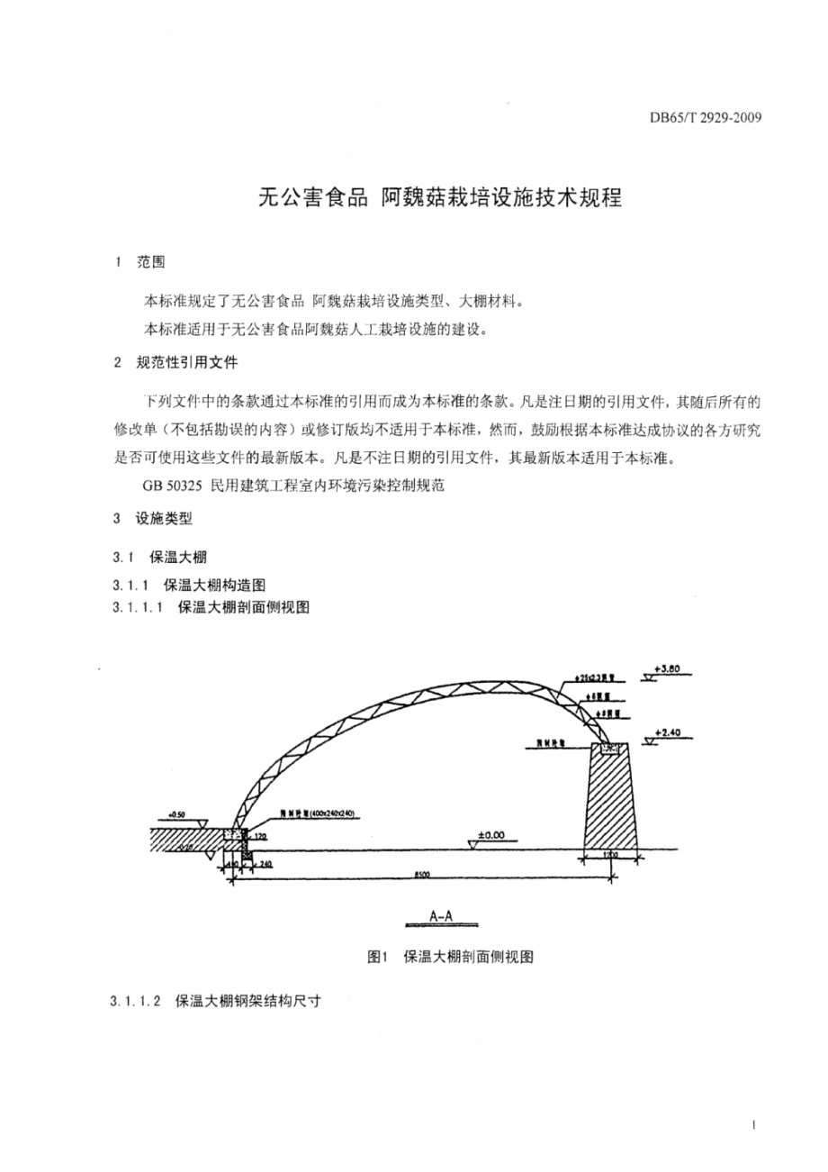 DB65T 2929-2009 无公害食品 阿魏菇栽培设施技术规程.pdf_第3页