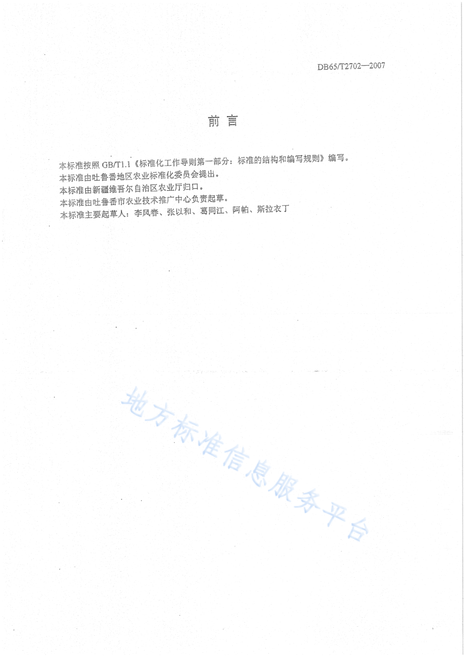 DB65T 2702-2007 无公害农产品 玉米复播生产技术规程.pdf_第2页