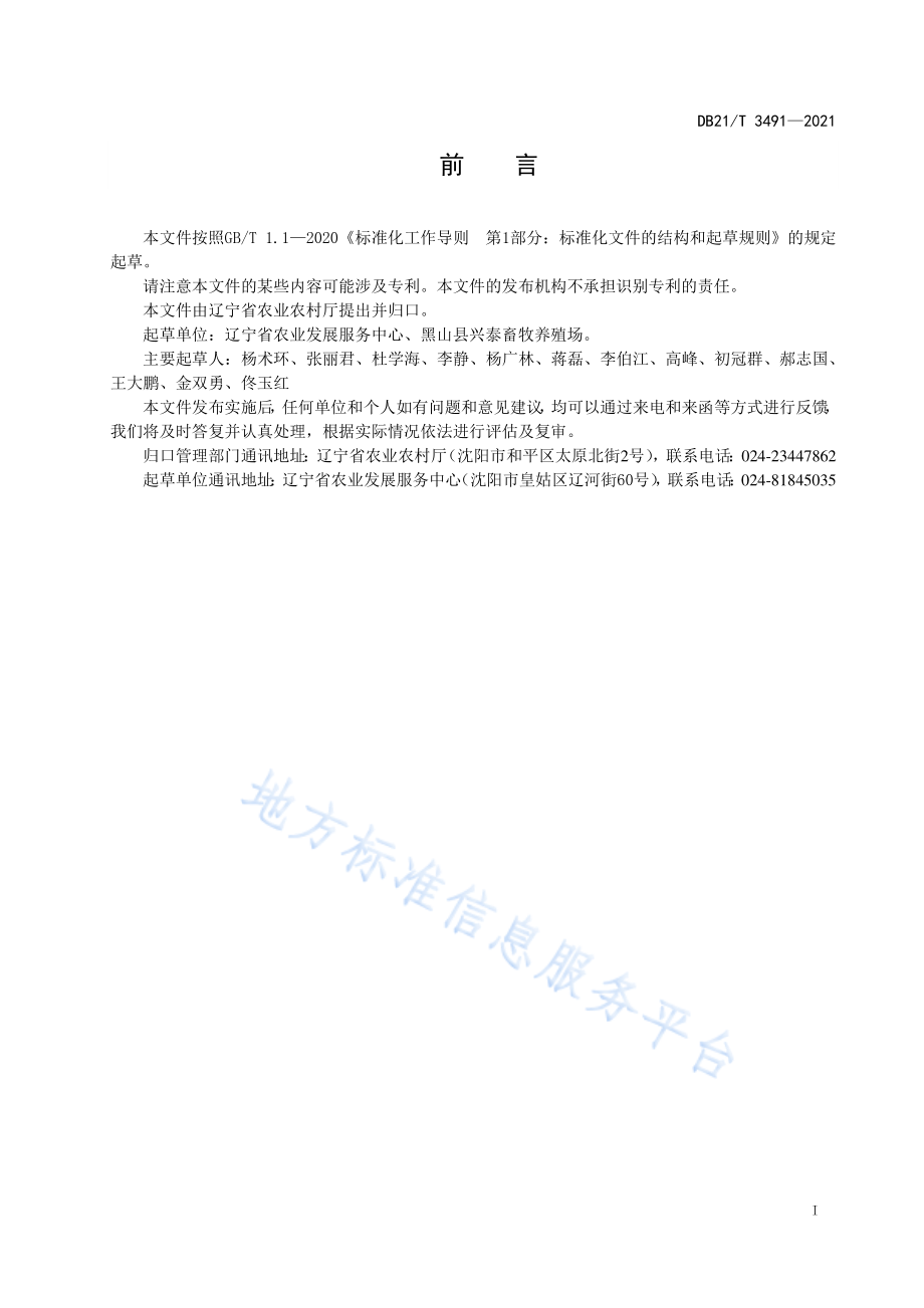 DB21T 3491-2021 肉牛散栏育肥技术规范.pdf_第2页