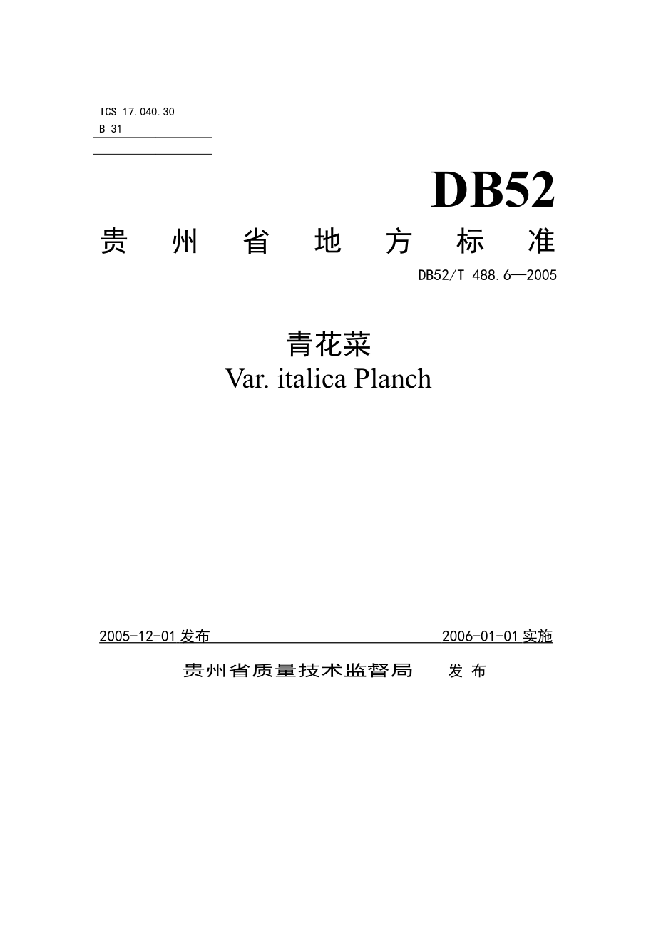 DB52T 488.6-2005 青花菜.pdf_第1页