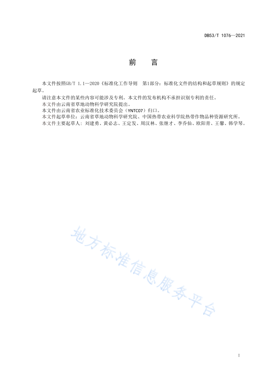 DB53T 1076-2021 木薯副产物肉牛肉羊饲用技术规程.pdf_第3页