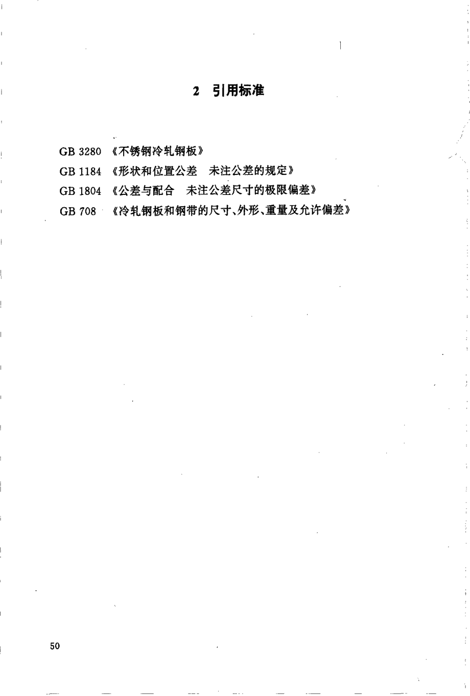 HGT 21554.2-1995 不锈钢矩鞍环填料.pdf_第3页