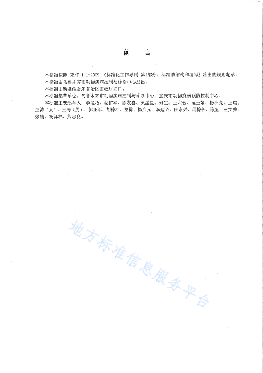 DB65T 3704-2015 规模化猪场口蹄疫防控技术规范.pdf_第2页