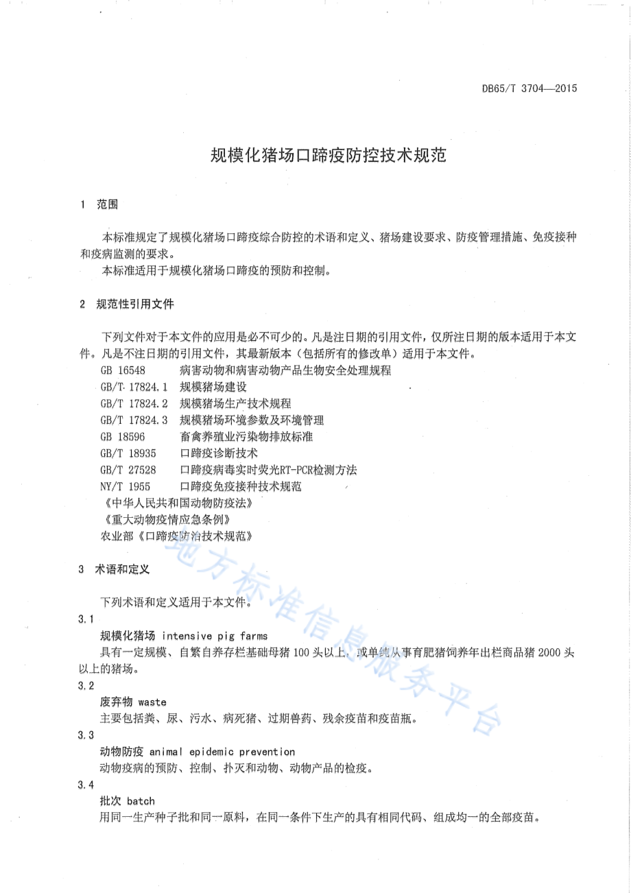 DB65T 3704-2015 规模化猪场口蹄疫防控技术规范.pdf_第3页