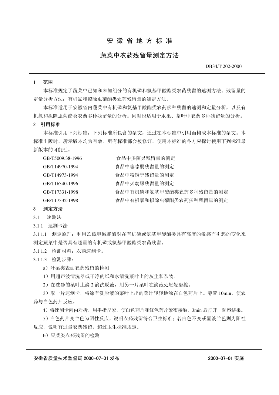 DB34T 202-2000 蔬菜中农药残留测定方法.pdf_第1页