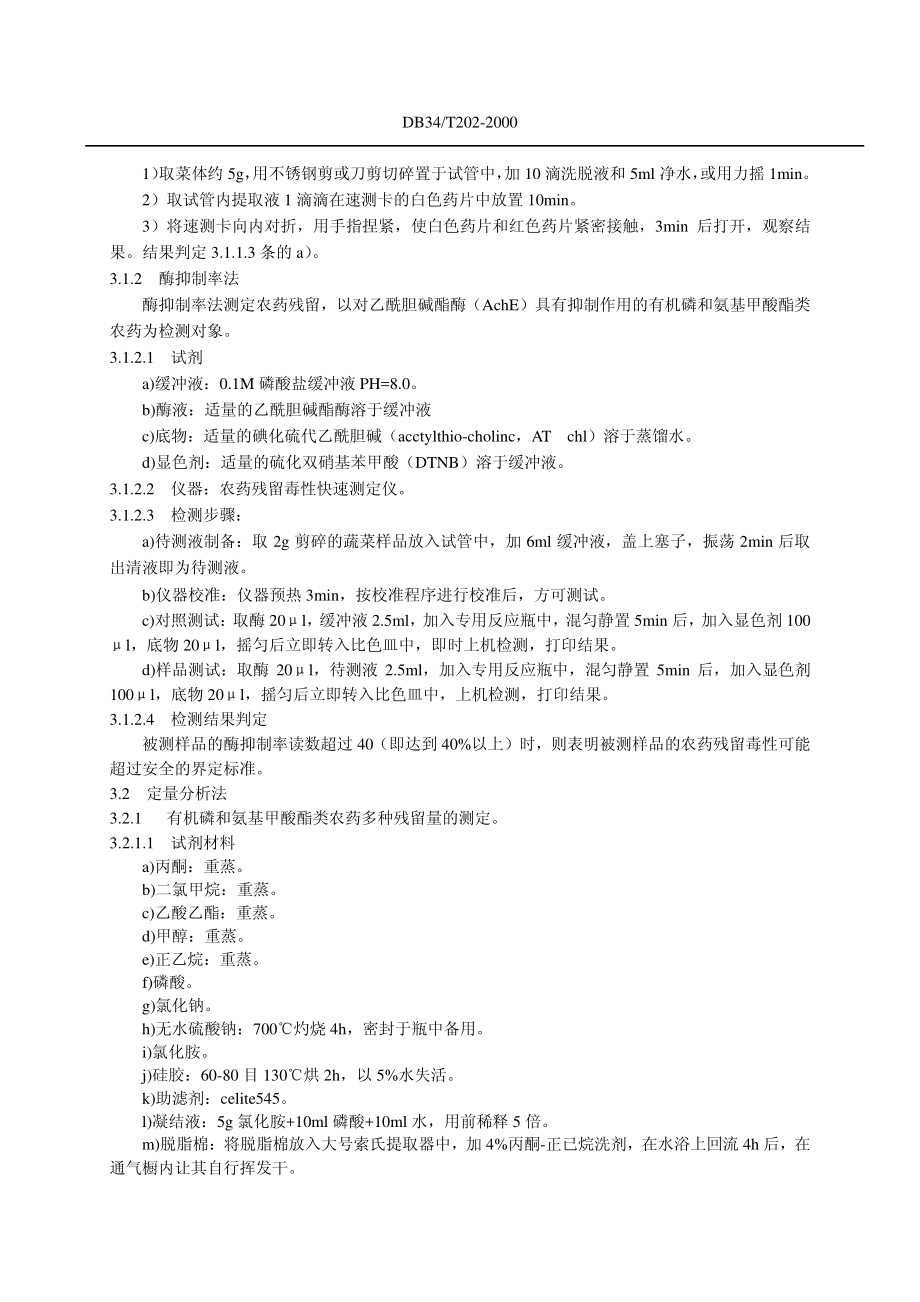 DB34T 202-2000 蔬菜中农药残留测定方法.pdf_第2页