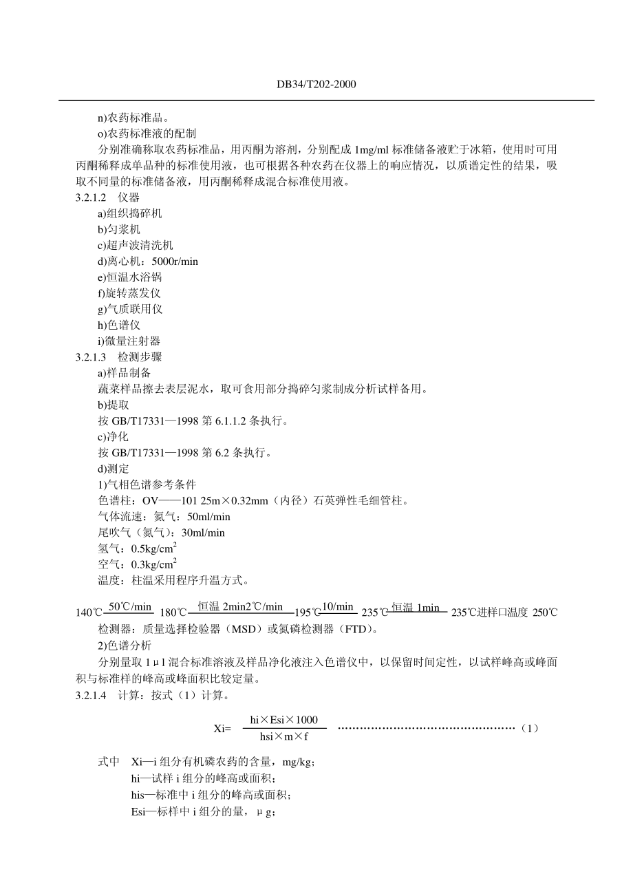 DB34T 202-2000 蔬菜中农药残留测定方法.pdf_第3页